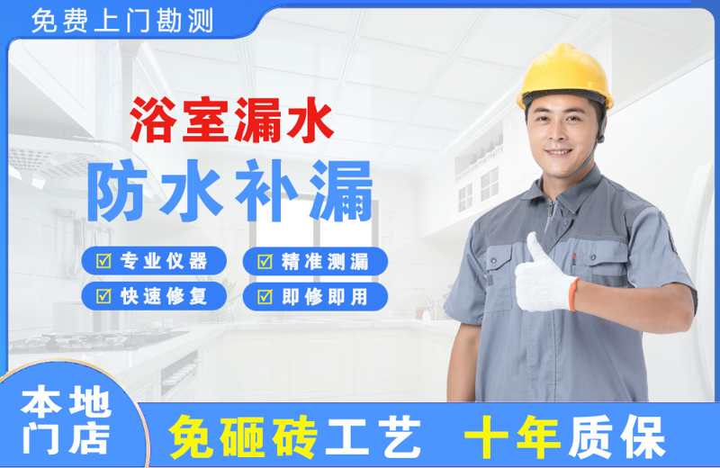 轮台浴室漏水维修